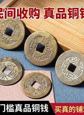 真品五帝钱压门槛过门石下压的出入平安纯黄入户门门槛石铜钱装修