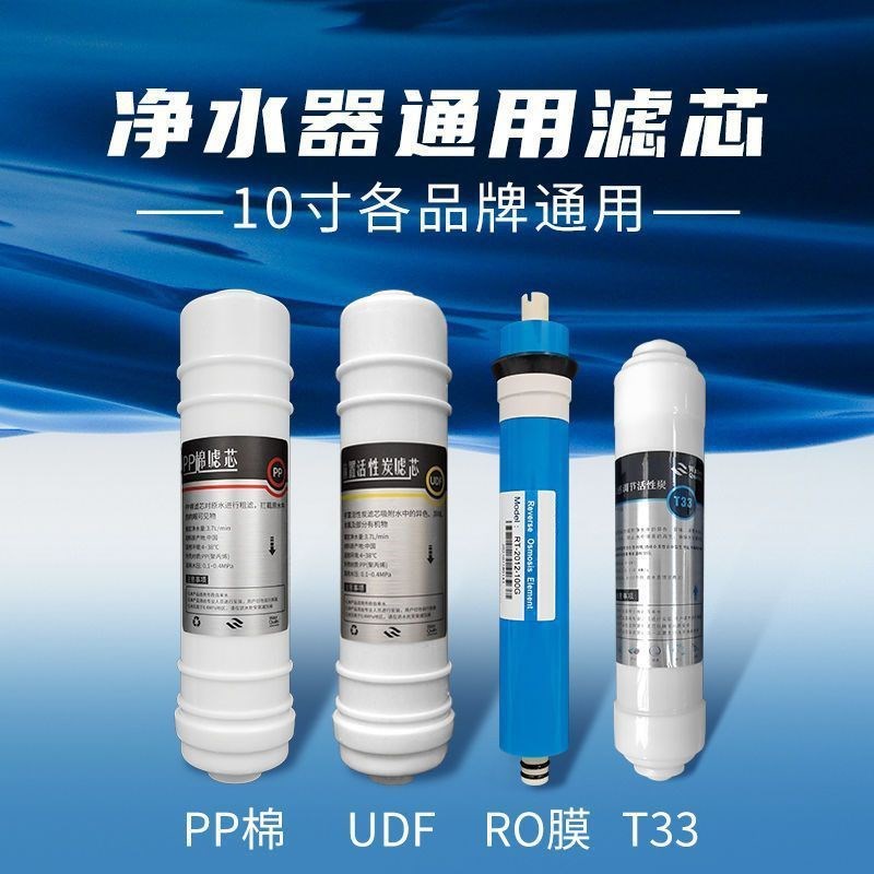 净水器滤芯套装通用直饮纯水机厨房自来水五级过滤芯ro膜PP棉配件
