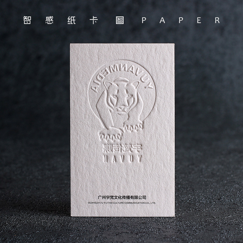 纯质绵纸传媒文化公司名片设计制作高档商务凹凸印刷压痕凸字浮雕