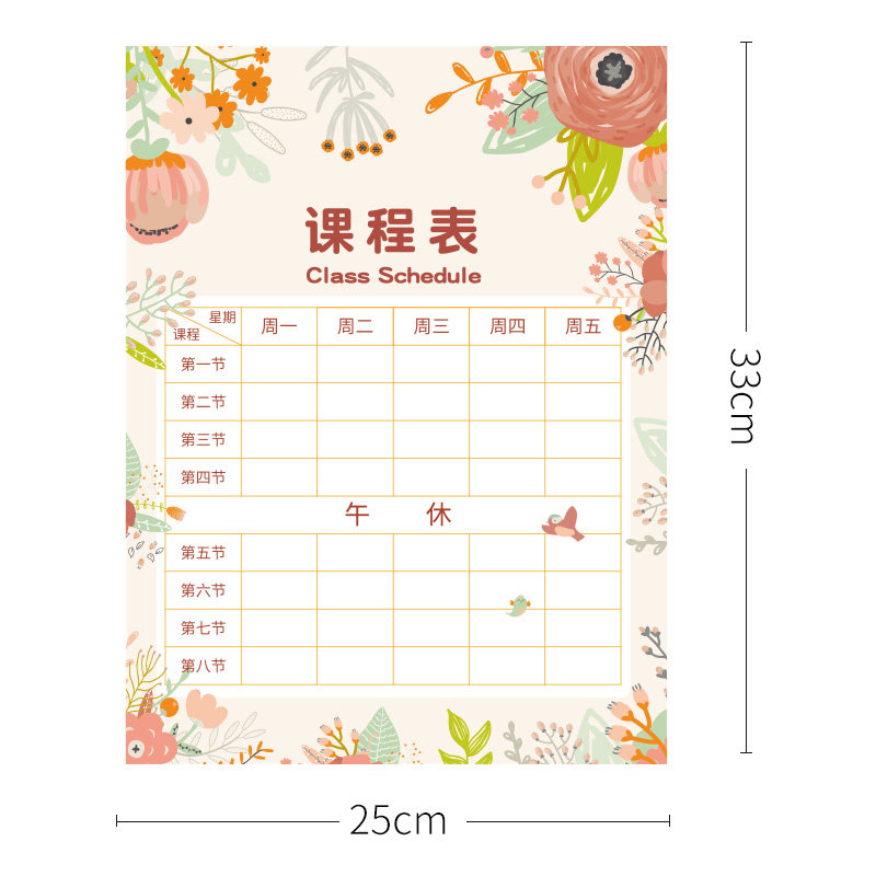 课程表儿童成长自律表宝宝生活学习记录表时间计划好习惯防水墙贴