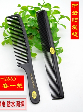 梳子塑料梳子黑色中齿密齿梳子耐热防静电理发梳子美发顺发湿发梳