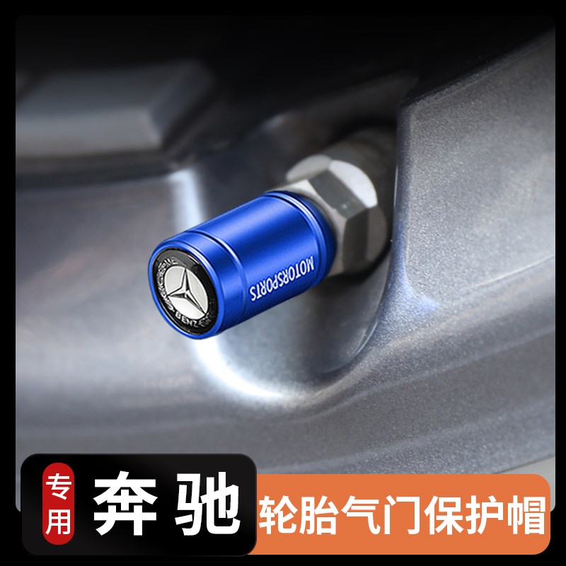 奔驰气门嘴帽E300LAGLA GLB200 GLC260LS级汽车轮胎装饰车内用品