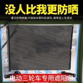 电动三轮车遮光板防晒膜自动伸缩遮阳罩前玻璃吸盘遮光帘隔热防晒