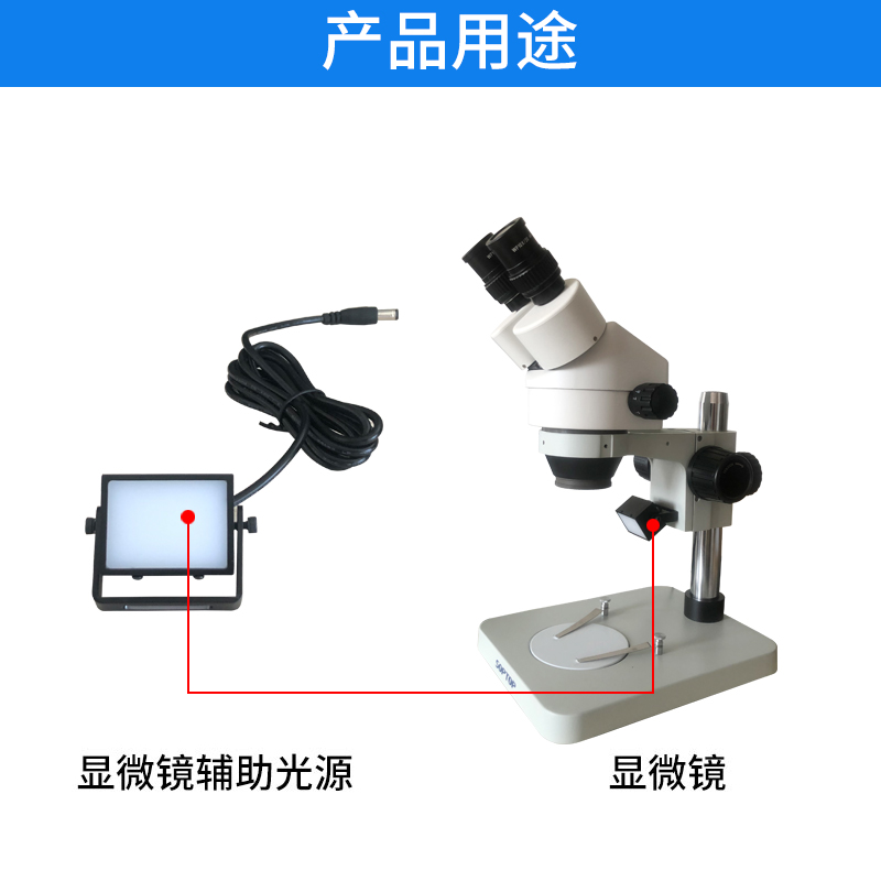 体视显微镜用斜射光源LED照明万向斜射灯显微镜辅助光源高亮度中