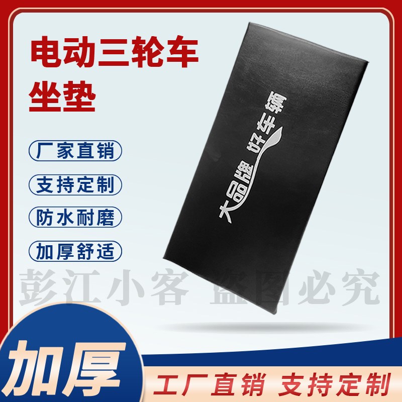电动三轮车坐垫座垫板加厚海绵座椅防水防晒坐板带木板通用靠背垫