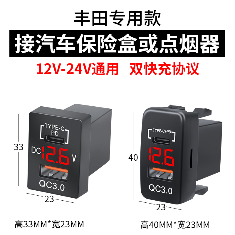 Toyota安装车载充电器USB带电压表原孔USBQC+PD车载充电器12V通用