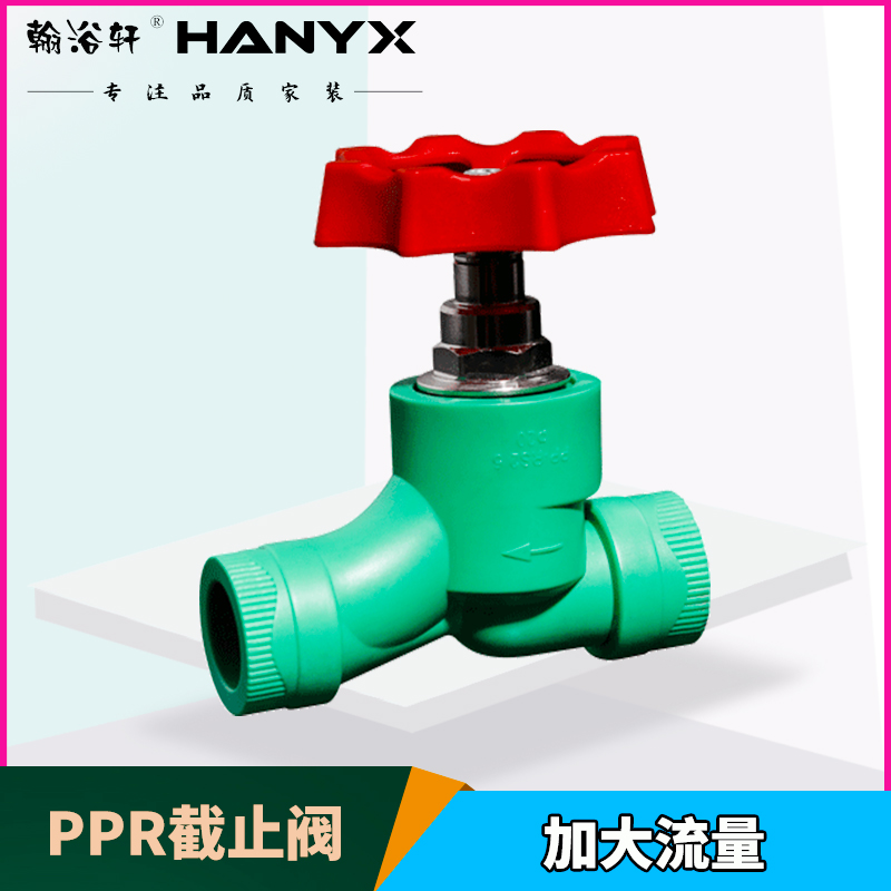 翰浴轩PPR大流量截止阀20四分25六分绿色管道阀门开关热熔PPR截门