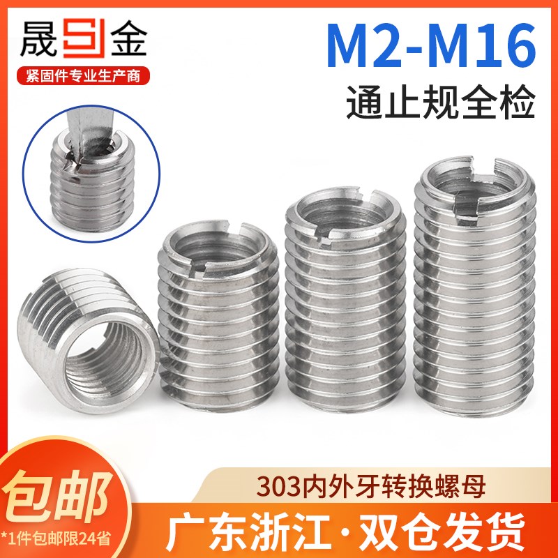不锈钢牙套螺丝套螺纹牙套内外牙变径螺母转换m4m5m6m8m10m12m16