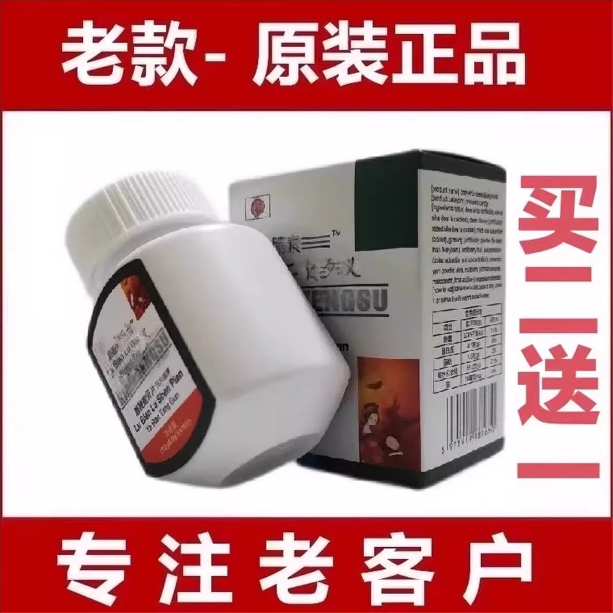 原装日本藤素原装进口16粒装老款腾素片正品男用非滋补玛咖