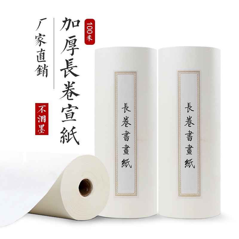 加厚半生熟 生宣熟宣100米长卷宣纸仿古色白色书法国画专用作品纸