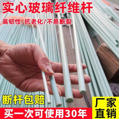 搭棚子支架实心玻璃纤维杆小拱棚纤维棒保温棚花棚农用防冻防雪棚