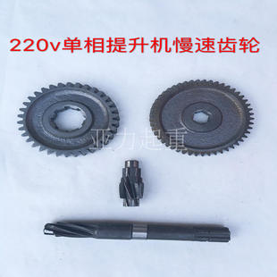 微型电动葫芦配件齿轮小轴 220V单相提升机齿轮 家用小吊机吊运机