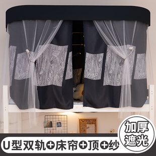 双滑轨u型轨道床帘蚊帐加厚强遮光上铺含支架下铺寝室男女生床帐