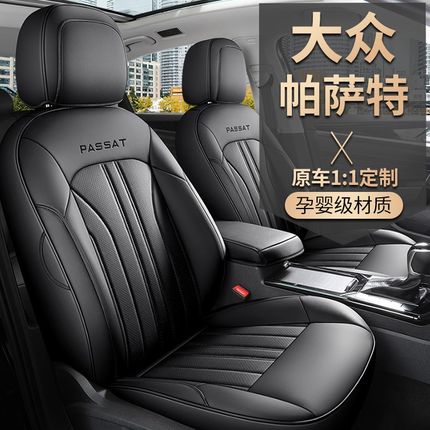 新款大众帕萨特全包专用座套2022款PASSAT座椅套汽车坐垫四季通用