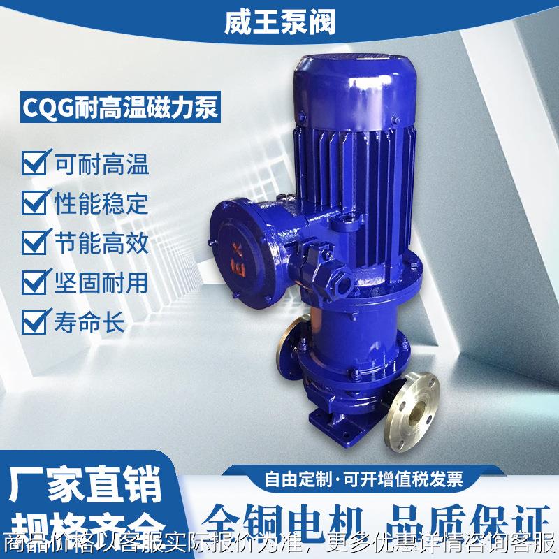 厂家供应CQG系列不锈钢立式管道磁力泵CQG25-100L零泄漏磁力泵