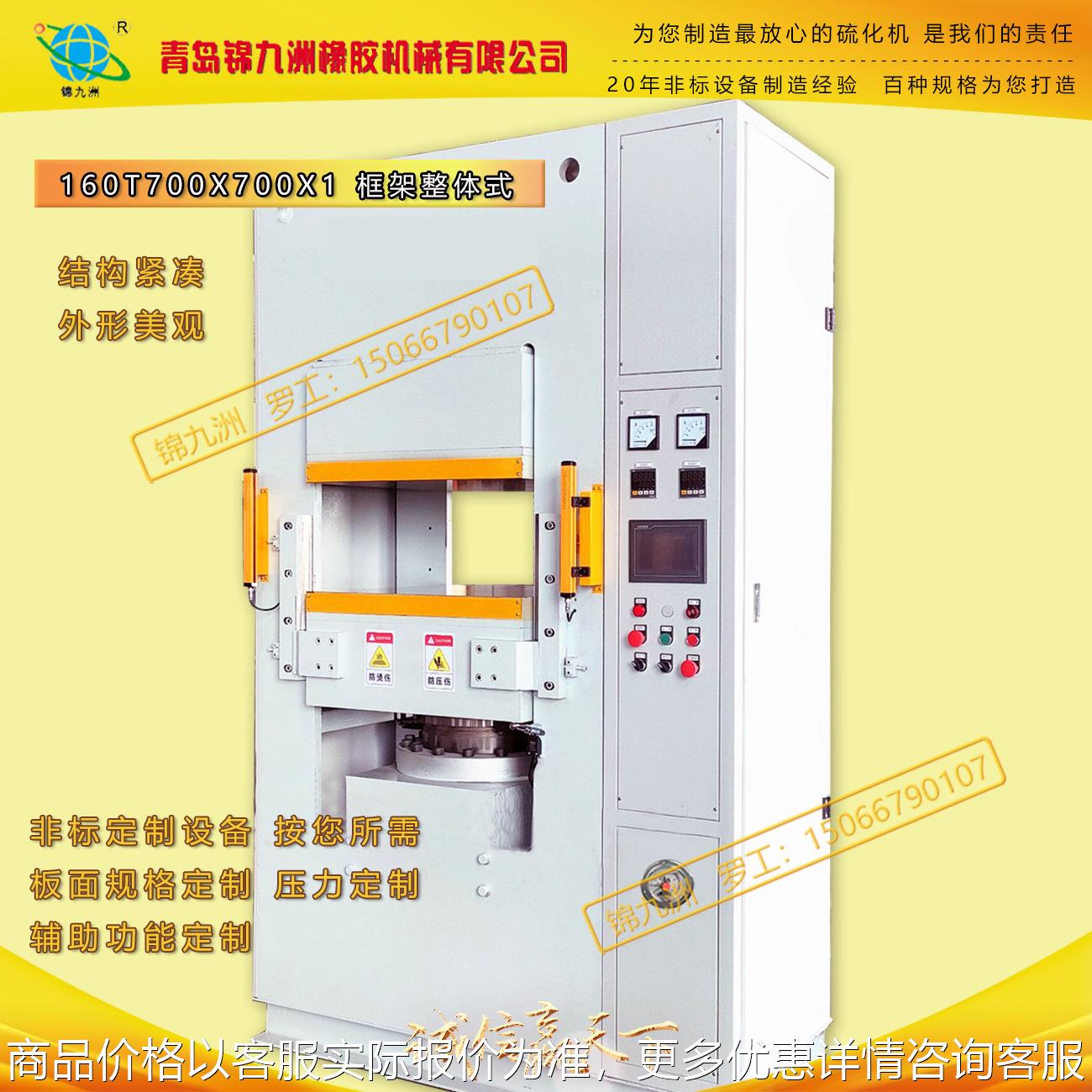 160吨框架一体式硅胶密封件硫化机 实验室框中型硫化机 热压机