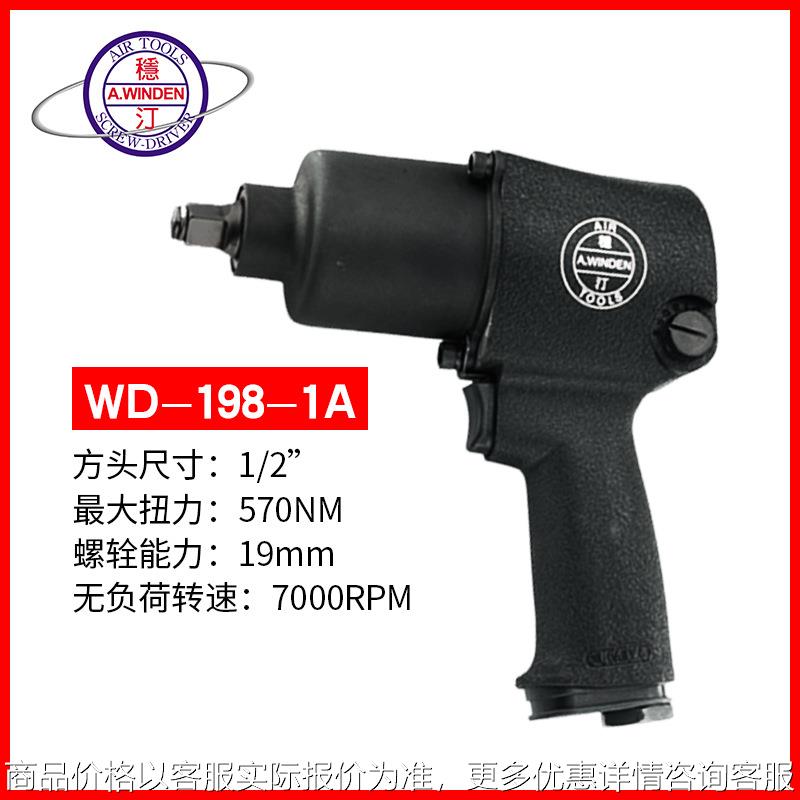供应双环冲击扳手风炮扭力扳手风扳手气扳手WD-198-1AWD-988A