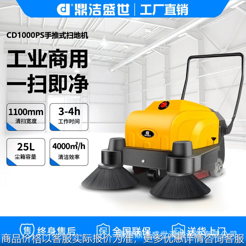 车间仓库灰尘电动清扫机手推式洒水降尘扫地机CD1000PS