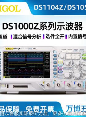 四通道示波器DS1104Z 1054Z 1074Z-S Plus混合信号分析