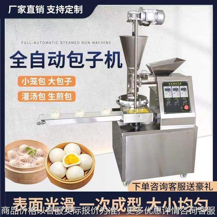 不锈钢全自动包子机商用小型包子馅饼食堂包子机小笼蒸包机器,厨房电器,商用冰淇淋/甜筒/雪糕机,淘宝优惠券,粉丝福利购,淘宝优惠卷