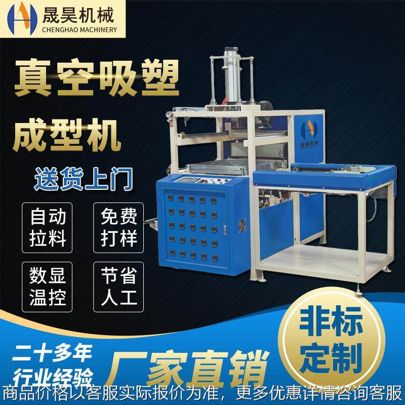 厂家供应PP塑料托盘吸塑机 小型自动真空吸塑机 吸塑打板机,包装,吸塑包装,淘宝优惠券,粉丝福利购,淘宝优惠卷
