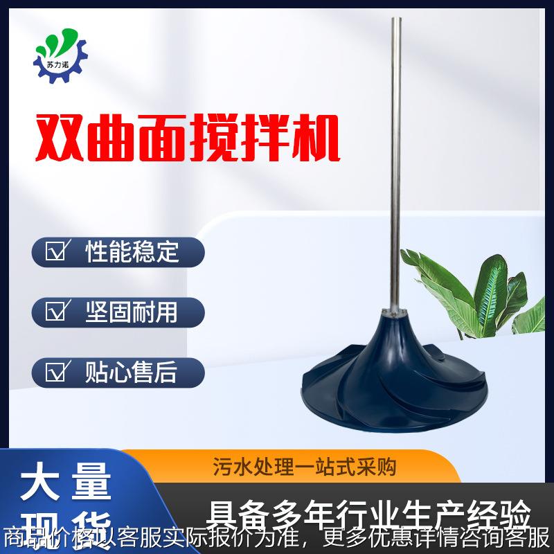 供应型双曲面搅拌机 摆线针轮式曲面搅拌机 干式双曲面搅拌器
