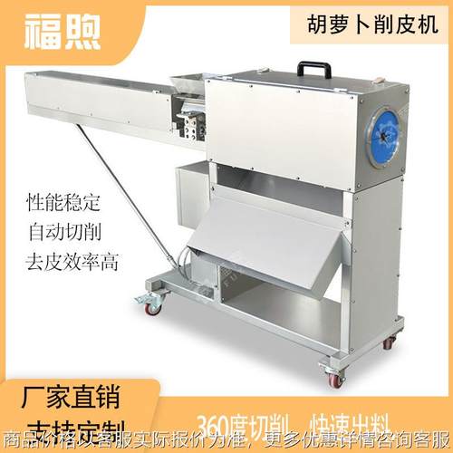 仿人工胡萝卜削皮机 全自动胡萝卜去皮刮皮机不锈钢萝卜去皮机