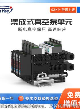 4联集成式真空发生器 泵单元SZKP 可自动破空排气带压力检测