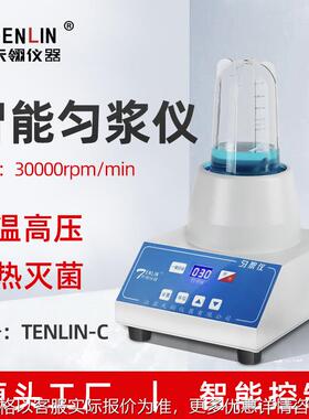 TENLIN-C符合药典要求的微生物匀浆仪、研磨25g固体，简单好用