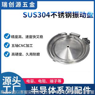 厂家供应自动化排序SUS304不锈钢振动盘弹片电容电阻半导体配件