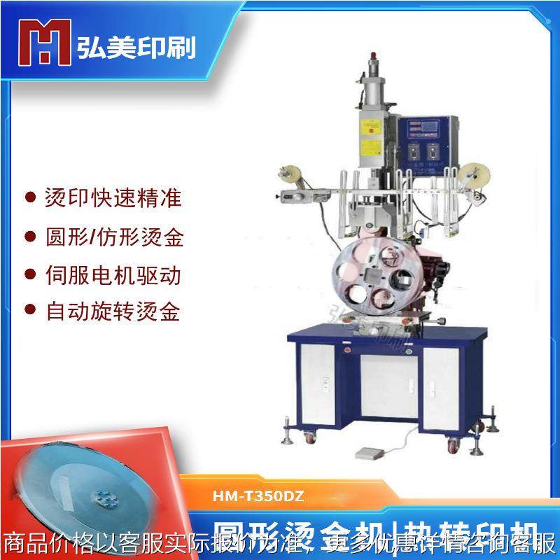 洗衣机盖外壳装饰银边烫金热转印机圆形产品烫金仿形异形边烫印,办公设备/耗材/相关服务,烫金机/压烫机,淘宝优惠券,粉丝福利购,淘宝优惠卷