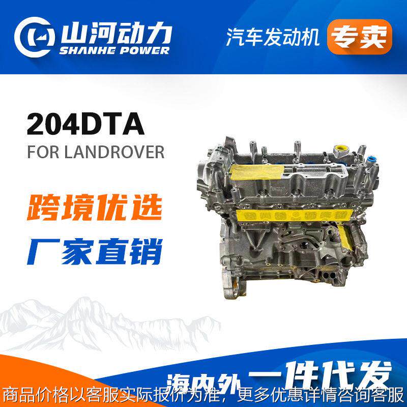 2.0汽车发动机引擎204DTA适用于路虎卫士发现揽胜极光总成配件