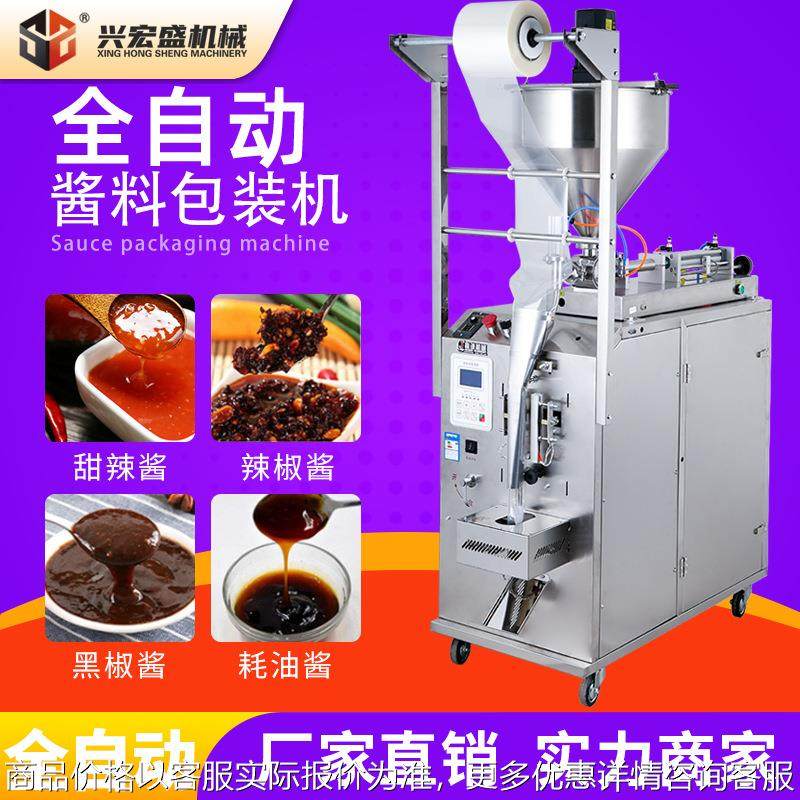 厂家直销定量辣椒油酱料包装机 立式液体膏体饮料果酱包装设备,办公设备/耗材/相关服务,包装机,淘宝优惠券,粉丝福利购,淘宝优惠卷