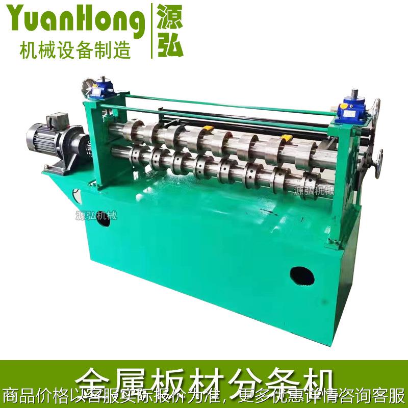 小型冷板分条机 1.3米薄片板自动滚剪分网机 马口铁彩钢分条机