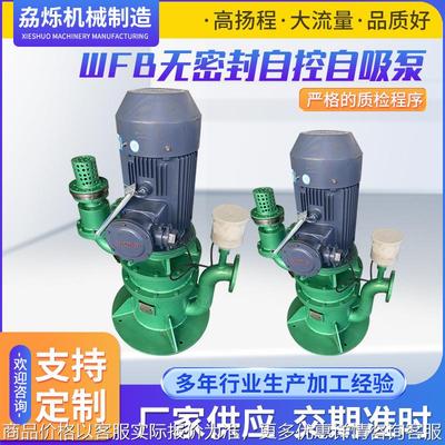 WFB无密封自控自吸泵 铸铁/不锈钢污水泵无密封自吸泵