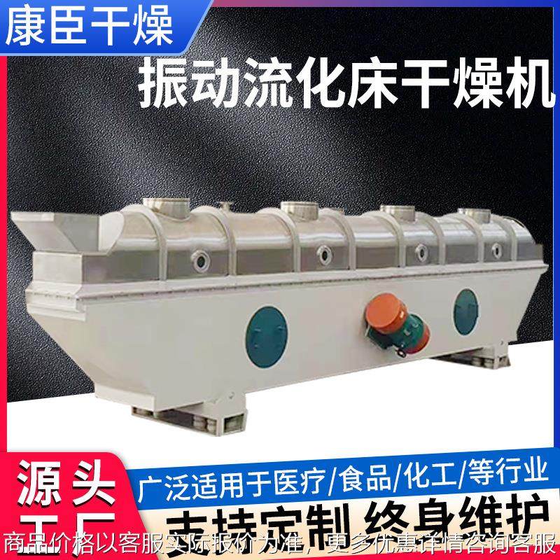 鸡精 酸梅晶颗粒振动流化床干燥机 板蓝根速溶烘干机 藕粉生产线,机械设备,干燥机/干燥箱/烘干机,淘宝优惠券,粉丝福利购,淘宝优惠卷