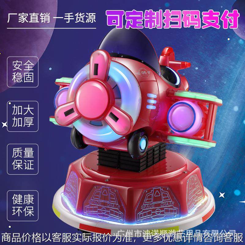 新款螺旋飞机投币电动摇摇车商用儿童摇摆机儿童乐园机器室内游戏