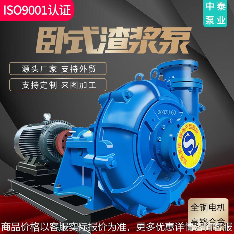 渣浆泵 卧式ZJ渣浆泵厂家供应分数ZJ渣浆泵 高铬合金大流量抽沙泵