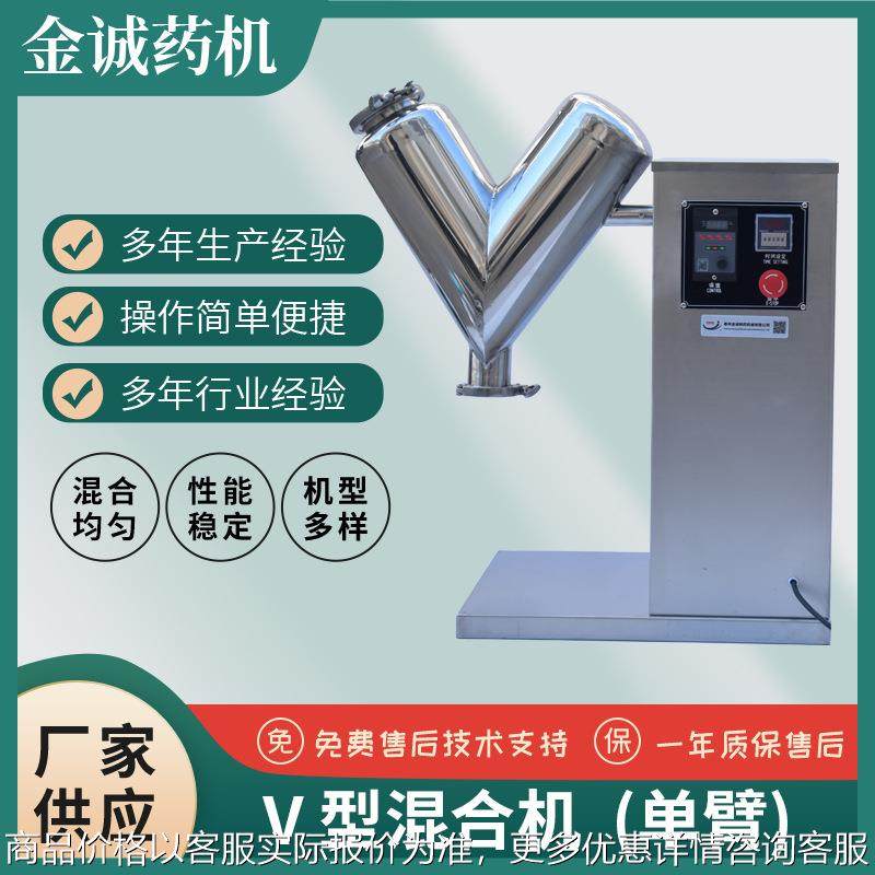 小型VH3/6/10/14干粉混合机V型颗粒混合机实验室V型混合机