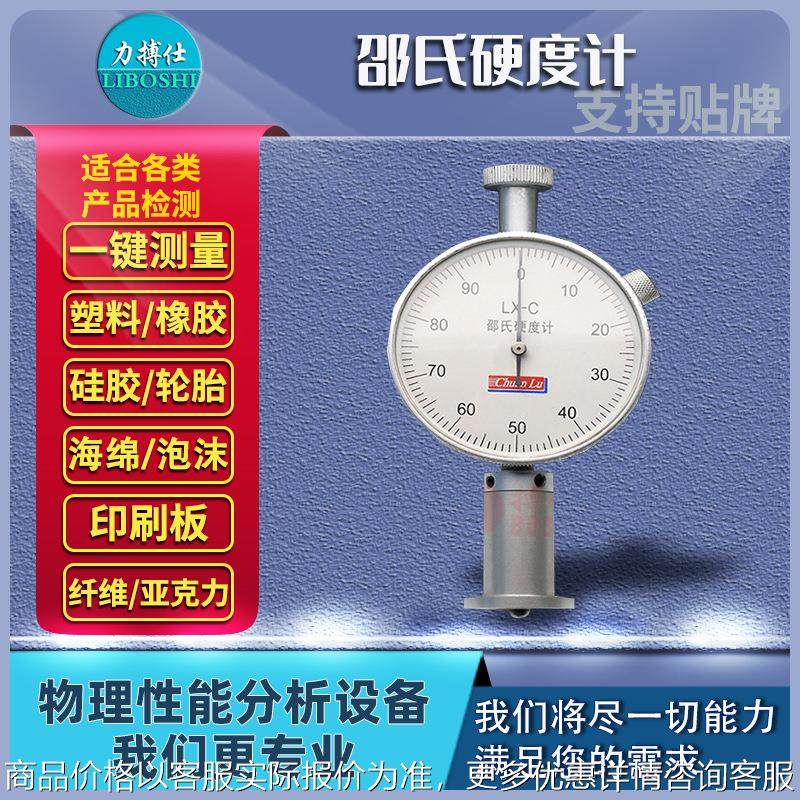 邵氏硬度计橡胶硬度测试仪海绵硬度计A型塑料硅胶检测支架