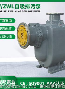 ZW自吸泵排污泵 自吸式无堵塞排污泵 40口径