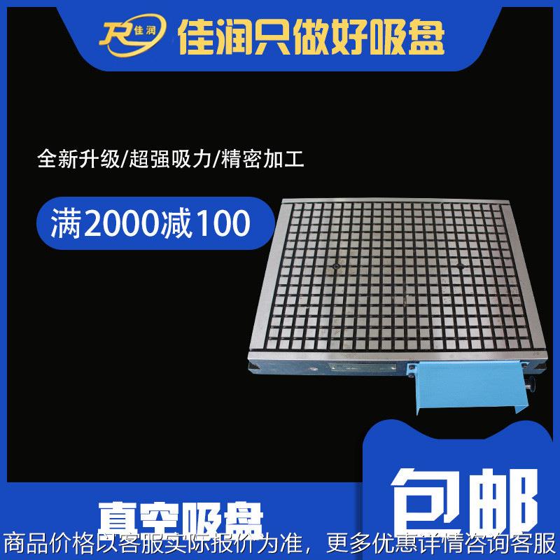 500*600 CNC真空吸盘无损机床附件吸持夹具强力保压设备设计