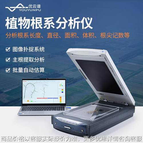 根系分析仪植物根系分析扫描仪树木根系分析系统根系长度测定仪