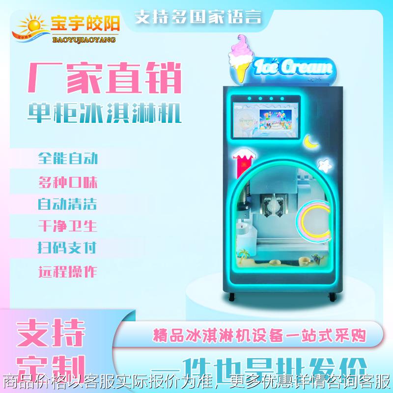 游乐园冰激凌机商用专用 全自动甜筒冰淇淋机 大容量自助设备