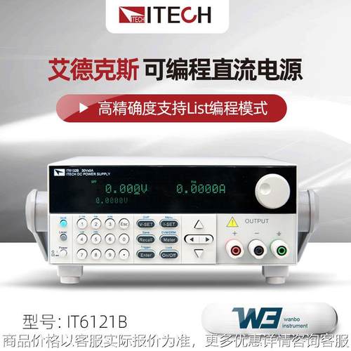 IT6100B系列高速高精度可编程直流电源IT6121B/32B