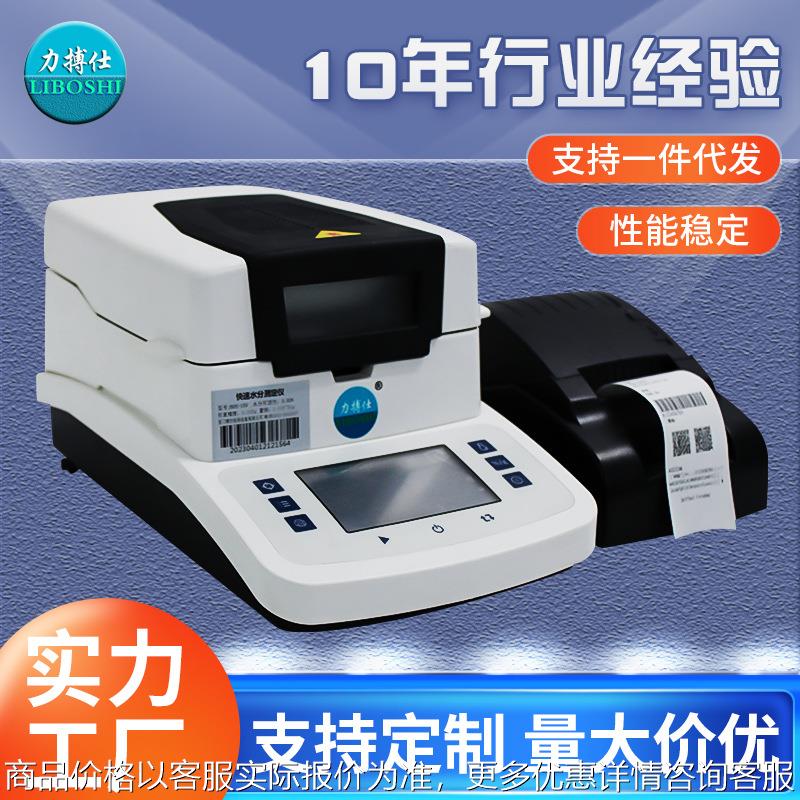 药粉粉末水泥快速水分检测仪器塑料水份仪污泥含水率检测仪