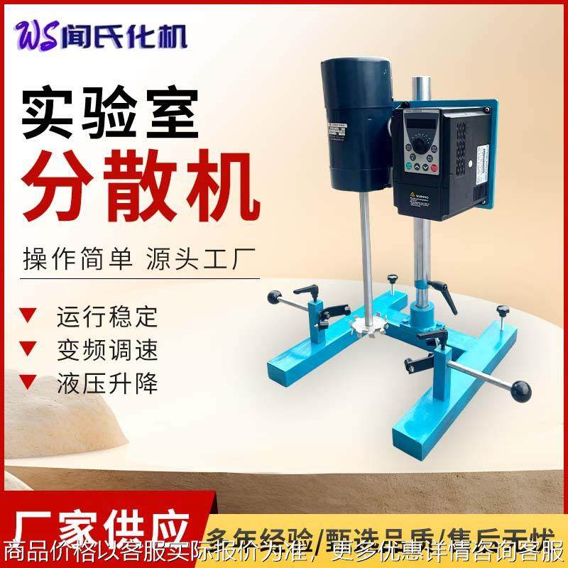 实验室电动升降高速分散机实验室分散机变频助剂不锈,工业油品/胶粘/化学/实验室用品,分散机,淘宝优惠券,粉丝福利购,淘宝优惠卷