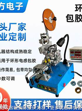 环形电感互感器新能源汽车充电桩磁环电感包胶机磁环包膜包带机