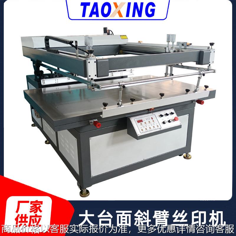 大台面斜臂式平面丝印机纸袋包装盒印刷机版画海报孔版网印机