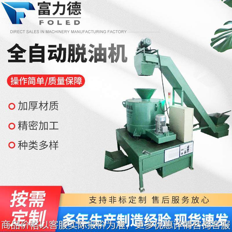 厂家直供 全自动离心甩油机,工业油品/胶粘/化学/实验室用品,离心机,淘宝优惠券,粉丝福利购,淘宝优惠卷